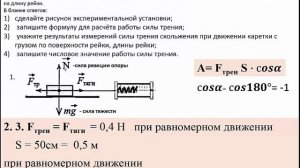 Лабораторная работа по теме "Определение работы силы трения"