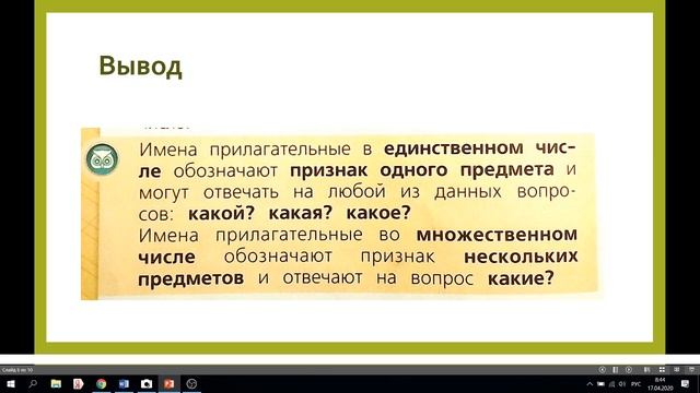 Русский язык 2 класс. Единственное и множественное число прилагательного. смотреть онлайн