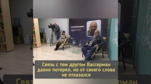 Кто такой Вассерман и почему он дал обет безбрачия