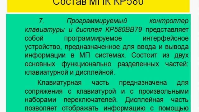 Микропроцессор Принцип работы MP