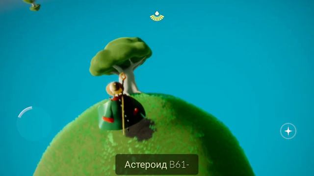 Дополнение к сезону маленького принца. ( Плащ астероида ) смотреть онлайн