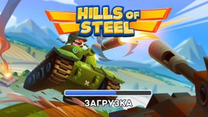 НОВЫЙ УСИЛИТЕЛЬ который НЕ РАБОТАЕТ! *ЗАБОР* для ТАНКОВ Hills Of Steel tanks
