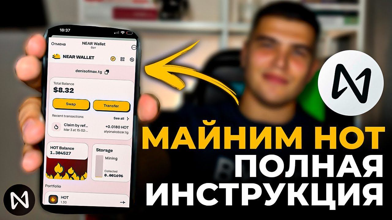 HOT ПОЛНАЯ ИНСТРУКЦИЯ ДЛЯ НОВИЧКОВ| Что такое hotcoin и как его майнить смотреть онлайн