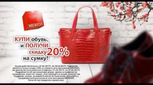 Мега Топ обувь