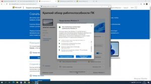 Как обновиться до Windows 11? Обновление Windows 10 до Windows 11 и возникшие ошибки