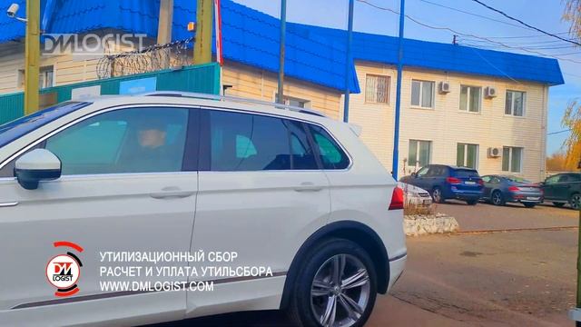 Утилизационный сбор — расчет и оплата утильсбора на автомобиль