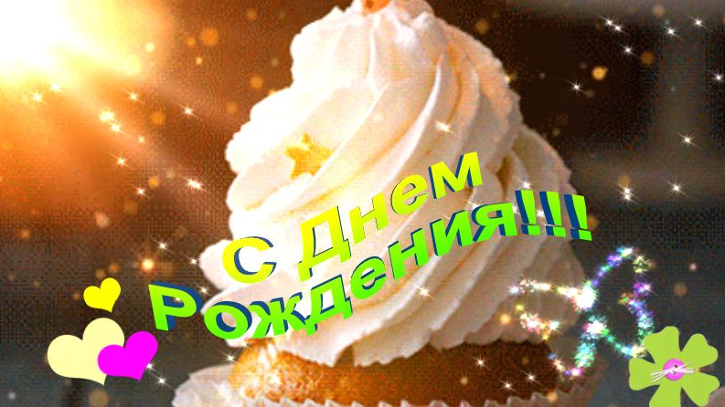 Сыночка,с Днем Рождения! Будь Счастлив!