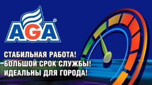8 антифризы AGA