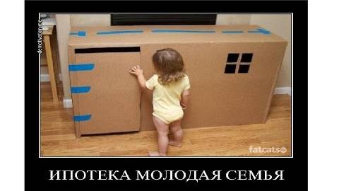 Ипотека для инвалидов и молодоженов / Социальная ипотека