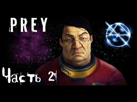 Глубины космоса - прохождение PREY   стрим запись Часть #2