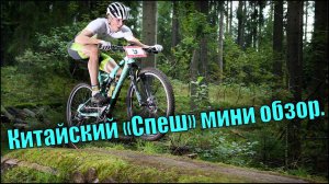 Мини обзор компромиссного двухподвеса для #XC. Апгрейд подвески ч. 0.5 (анонс)