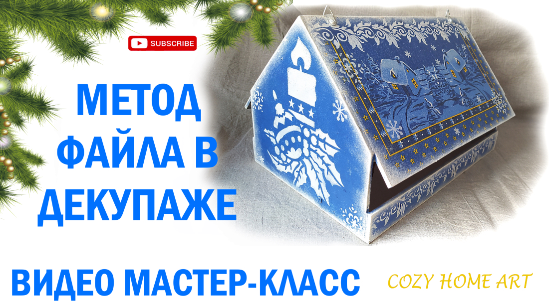 Метод файла в декупаже Декор кормушки фанера Видео урок DIY Wood Bird feeder Easy decoupage tutorial смотреть онлайн