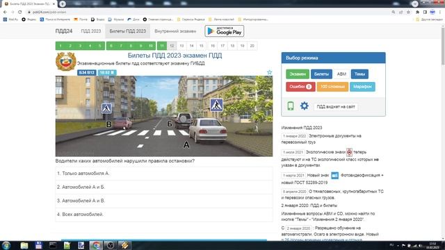 Экзамен ПДД 2023 с подробным разбором и комментариями смотреть онлайн