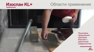 ИЗОСПАН KL+, усиленная двухсторонняя клейкая лента