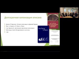 Конференция по катехизации молодежи
