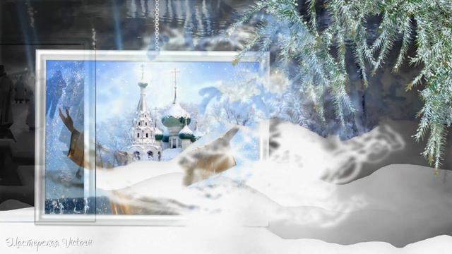 С Крещением! / Красивое поздравление с Крещением Господним.