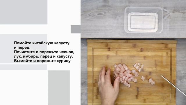 Китайская капуста с курицей. смотреть онлайн