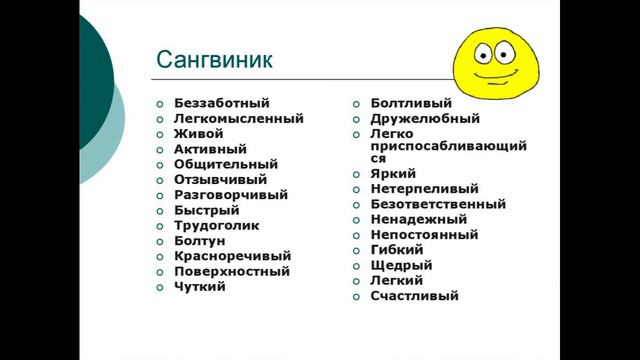 ПСИХОЛОГИЯ. ЧТО ТАКОЕ ТЕМПЕРАМЕНТ, И КАКОЙ У НЕГО ТИП?