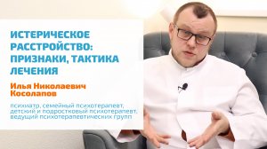 ? ИСТЕРИЧЕСКОЕ РАССТРОЙСТВО ЛИЧНОСТИ: ПРИЗНАКИ, СИМПТОМЫ, ЛЕЧЕНИЕ | ИСТЕРИЧЕСКАЯ ПСИХОПАТИЯ