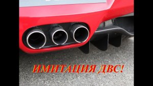 Имитатор ДВС - ICE simulator