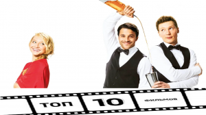 10 ДОБРЫХ ФИЛЬМОВ, ЧТОБЫ ОТДОХНУТЬ ДУШОЙ!