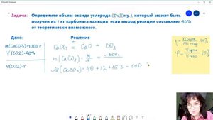 Решение задач на выход продукта реакции от теоретически возможного_часть1