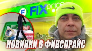 НОВИНКИ ФИКС ПРАЙС ДЛЯ САДА И ОГОРОДА, НАБРАЛ ПОЛНУЮ КОРЗИНУ, ПОКАЗЫВАЮ С ЦЕНАМИ