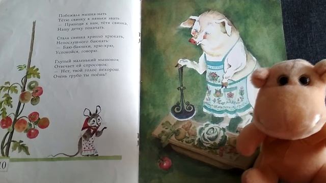Детская книжка "Сказка о глупом мышонке" - читаем вслух