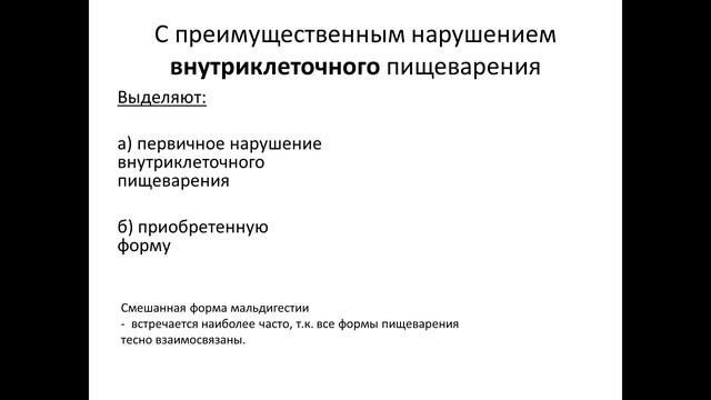 СИНДРОМ КИШЕЧНОЙ ДИСПЕПСИИ, СИНДРОМ МАЛЬДИГЕСТИИ, СИНДРОМ МАЛЬАБСОРБЦИИ