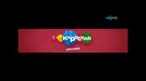 Карусель 2017 Осень Рекламный Блок Анонс