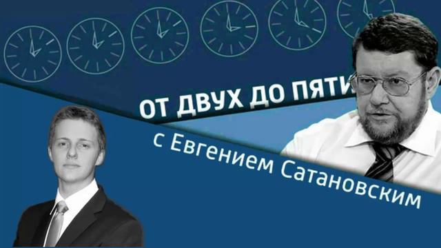 Евгений Сатановский: «Джихадисты в Европе взращены самими еврочиновниками» смотреть онлайн