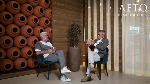 Давид Мардашев эксклюзивно для «ЛЕТО Недвижимость»