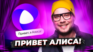 Яндекс Алиса! Как быть тем, у кого дочь с именем Алиса ???