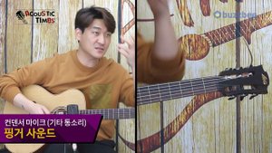 [AcousticTimes 837회] LAG 어쿠스틱기타 TN170ASCE