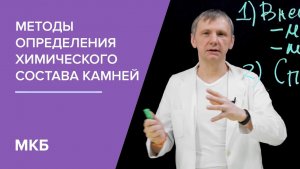 Методы определения химического состава камней