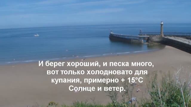 Уитби