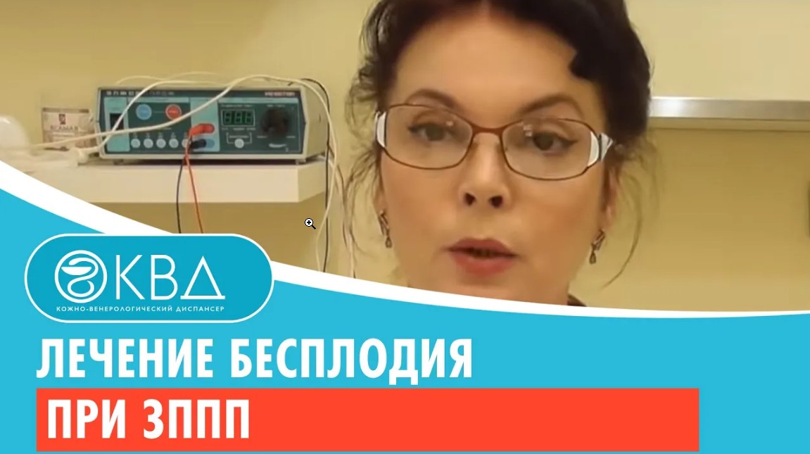 ✅ Лечение бесплодия при ЗППП. Клинический случай №587