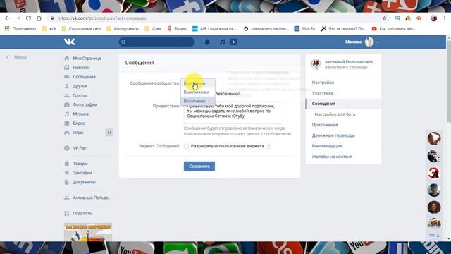 Как включить сообщения сообщества в группе в ВК (Вконтакте)? смотреть онлайн