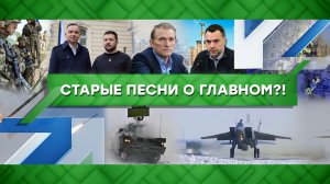 «Место встречи»:  Старые песни о главном?! (17.01.2023)