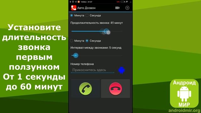 Как настроить автодозвон на Андроид? Простая инструкция! смотреть онлайн