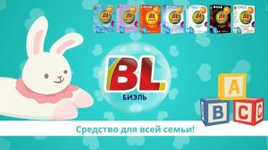 BL(Биэль) Grand Для Детского белья