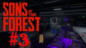 Sons of the Forest - Бункер - #3