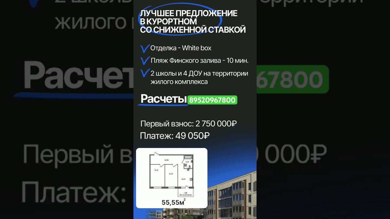 Лучшее предложение в курортном #продаетсяквартира #новостройкиспб #новостройки #ипотека