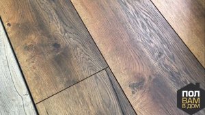 Немецкий ламинат 33 класса рустикального дизайна  MY FLOOR. Коллекция  VILLA