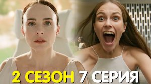 Два холма 2 сезон 7 серия обзор