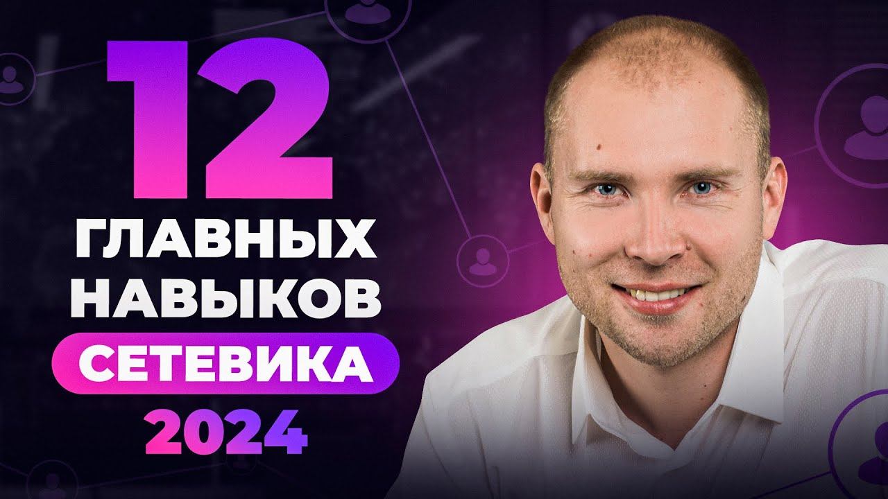 Нищие сетевики этого не знают! Как зарабатывать в МЛМ. Сетевой маркетинг. Дмитрий Тишанский