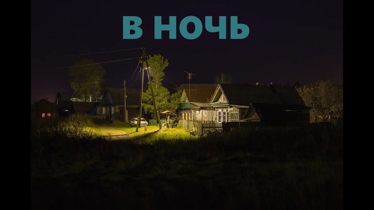 Авторская песня   "В ночь" / песня под гитару  спустя 10 лет...