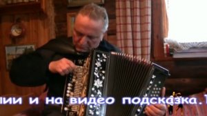 Bailando el foxtrot acordeon.Фокстрот Боландо на гармошке