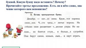 Урок 22. (тетрадь) СЛОВА, ОТВЕЧАЮЩИЕ НА ВОПРОСЫ «КТО?», «ЧТО?», «ЧТО ДЕЛАТЬ?», «ЧТО СДЕЛАТЬ?»