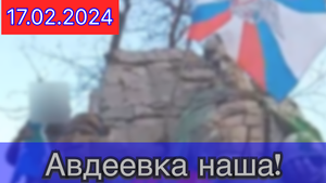 Российский флаг в центре Авдеевки